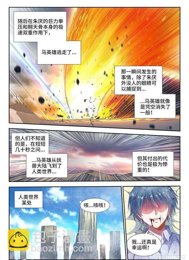 376、逃跑-第376话
