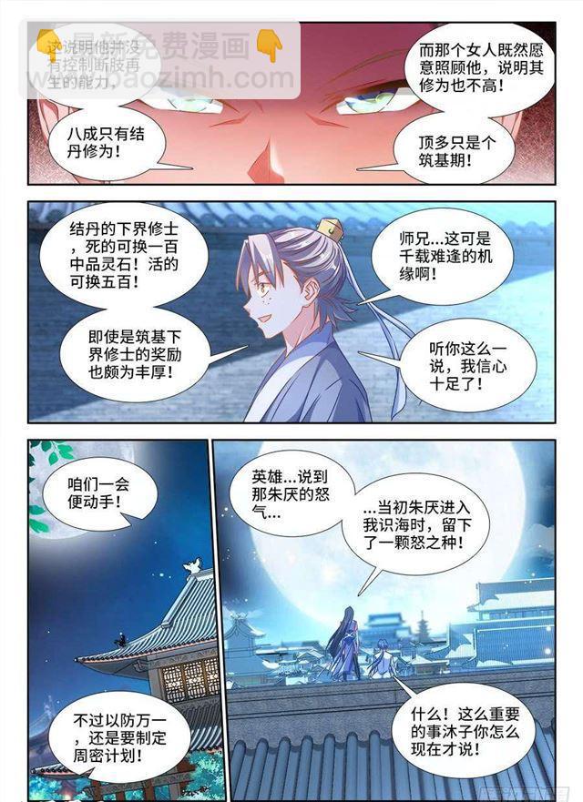378、怒之花-第378话