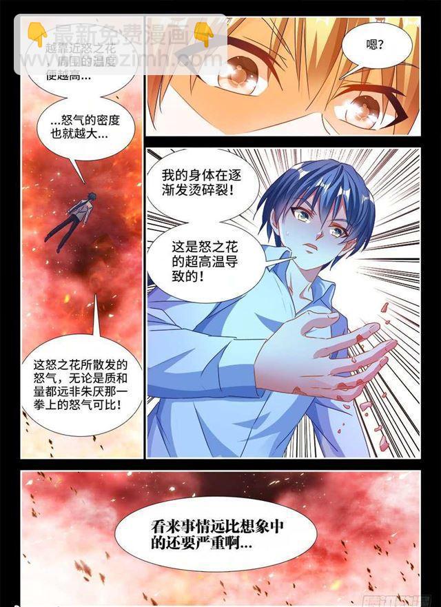 378、怒之花-第378话