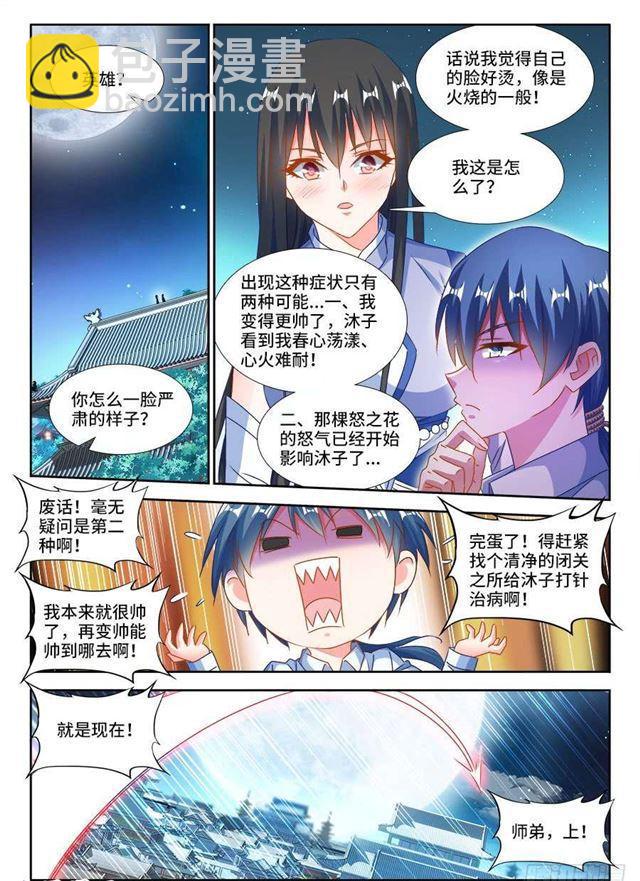 378、怒之花-第378话