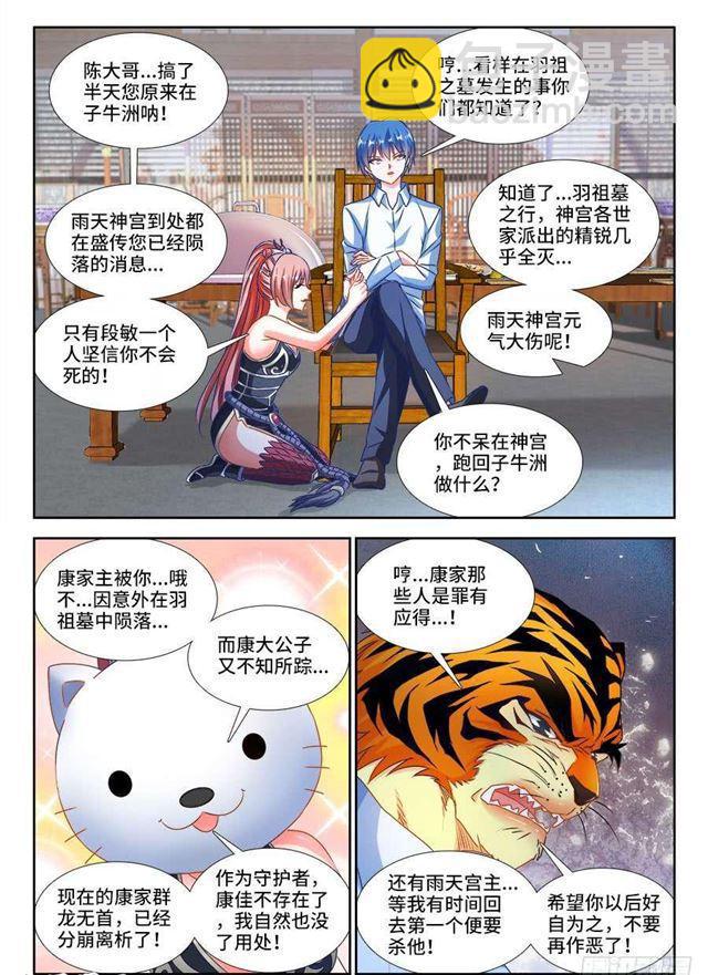 380、赤羽之王的下落-第380话