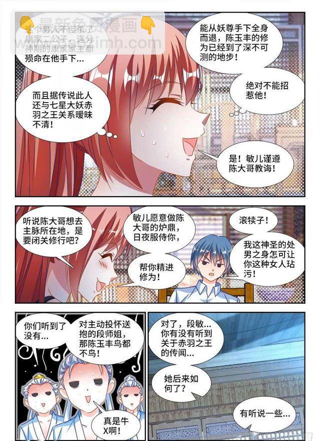 380、赤羽之王的下落-第380话