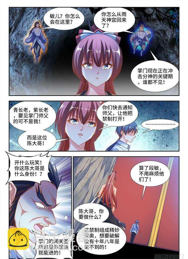 382、开门-第382话
