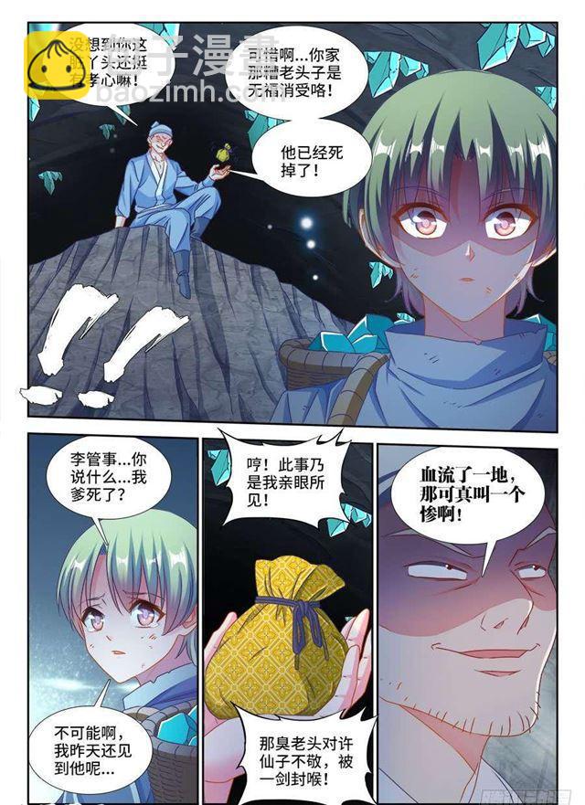 382、开门-第382话