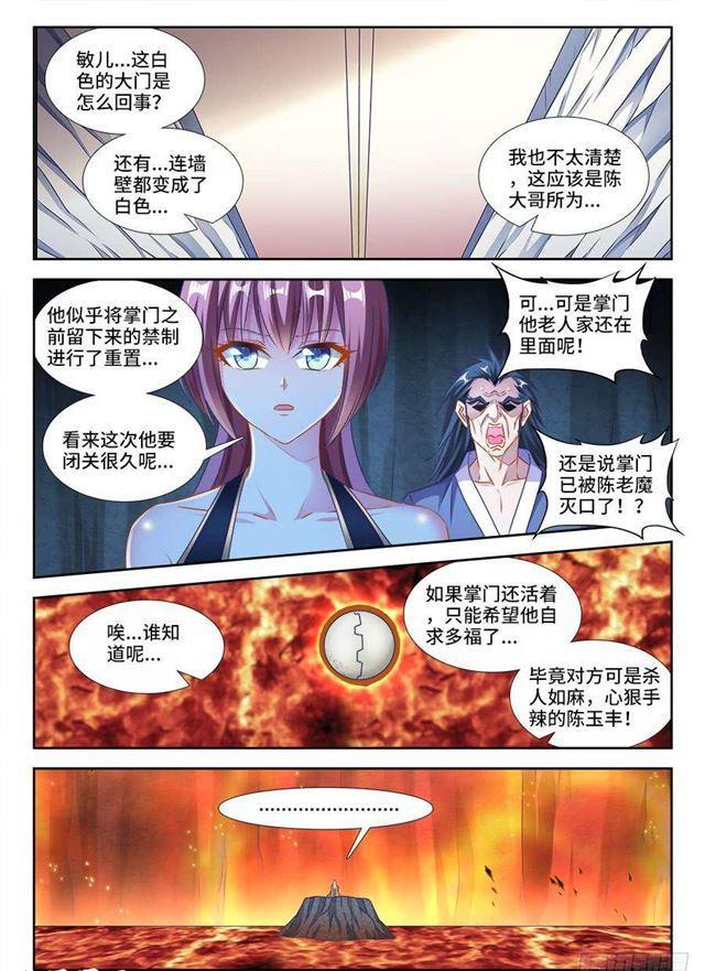 384、生机全开！-第384话