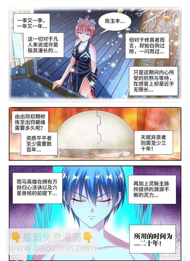 386、出窍巅峰-第386话