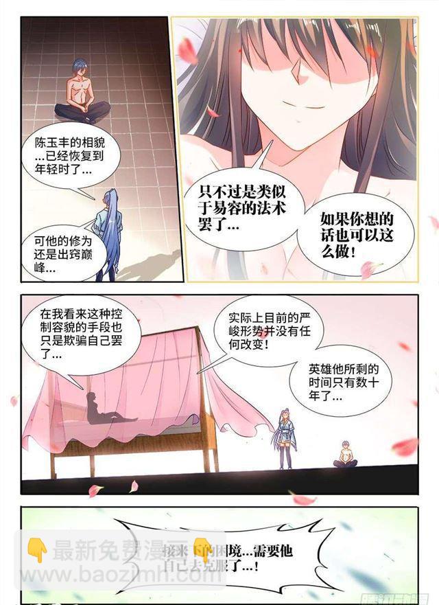 386、出窍巅峰-第386话