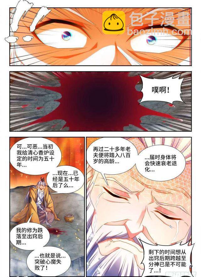 388、俯首-第388话