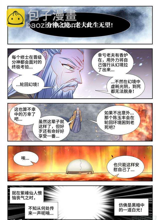 388、俯首-第388话