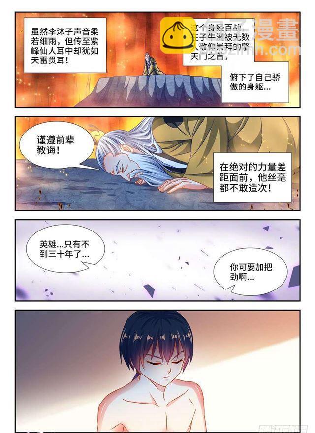 388、俯首-第388话