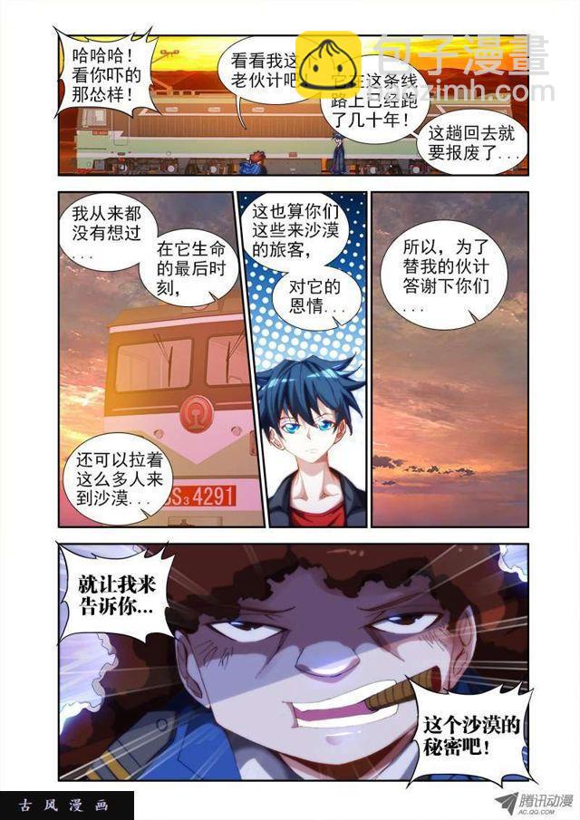 40、黄沙镇-第40话