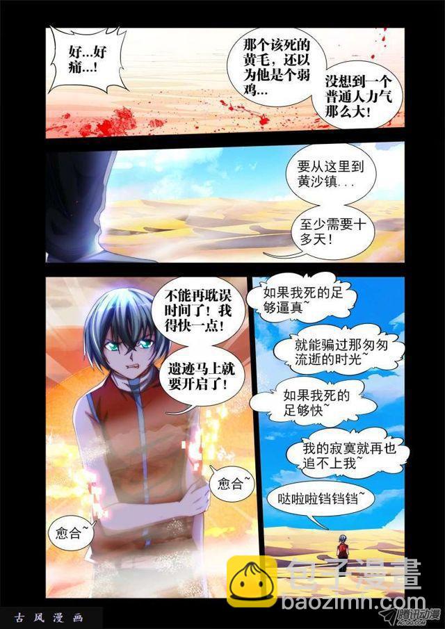 40、黄沙镇-第40话