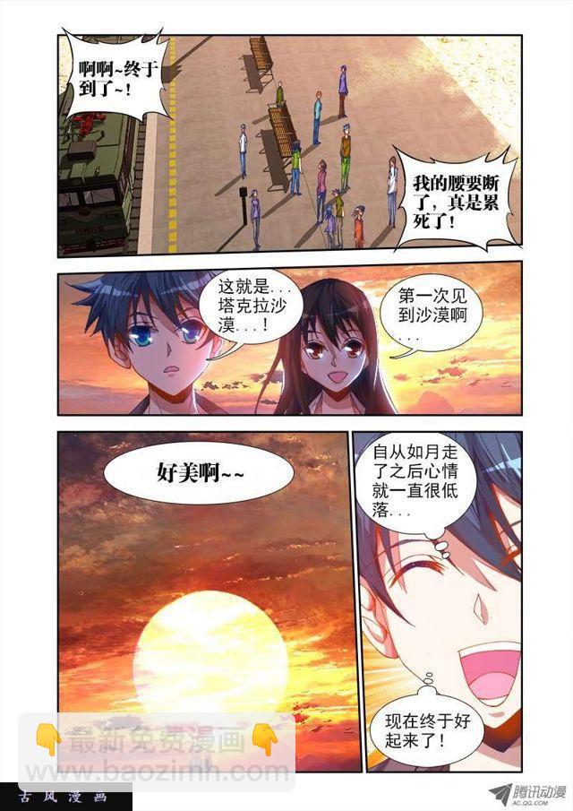 40、黄沙镇-第40话