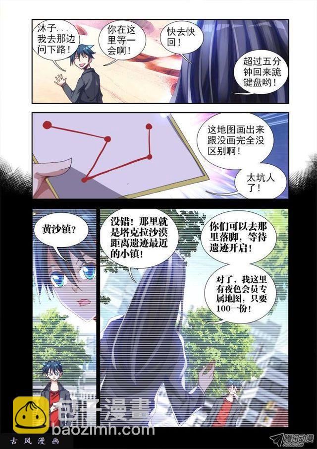 40、黄沙镇-第40话