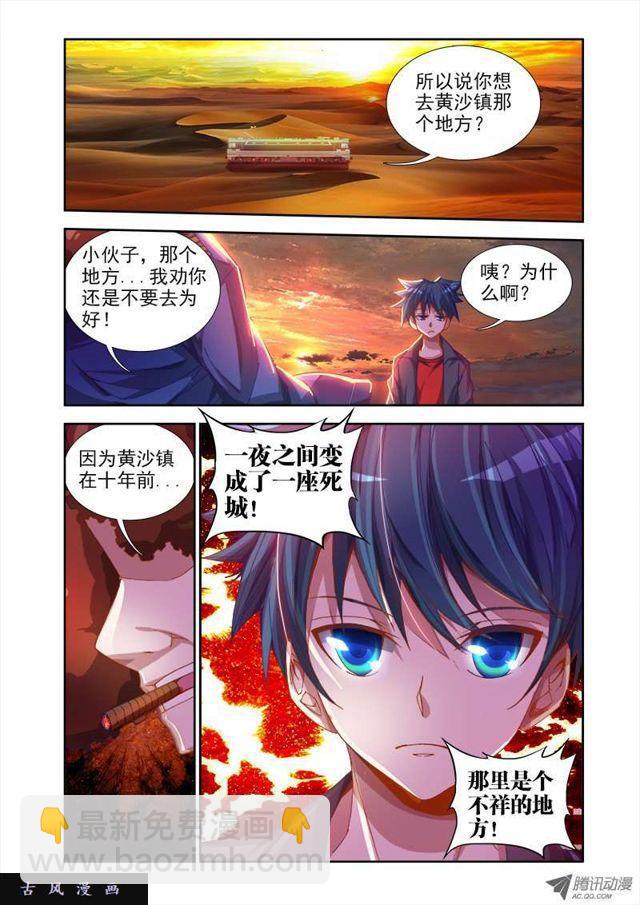 40、黄沙镇-第40话