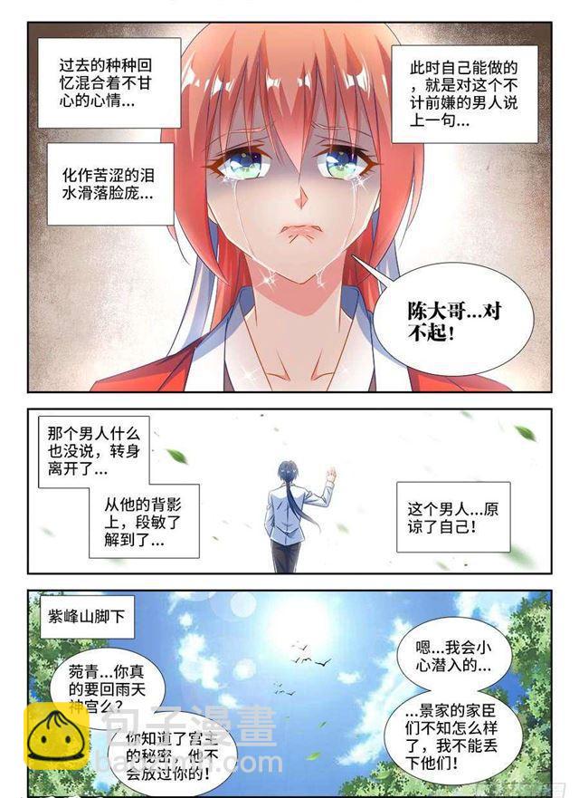 392、情愫-第392话