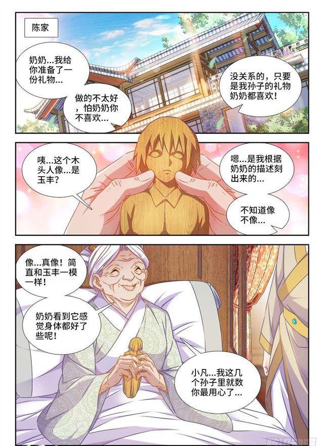 394、木雕-第394话