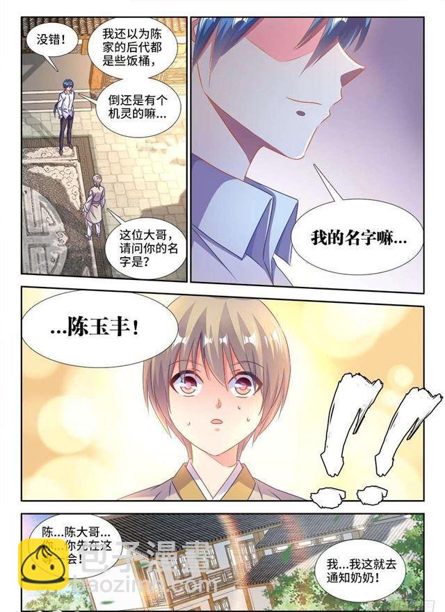 394、木雕-第394话