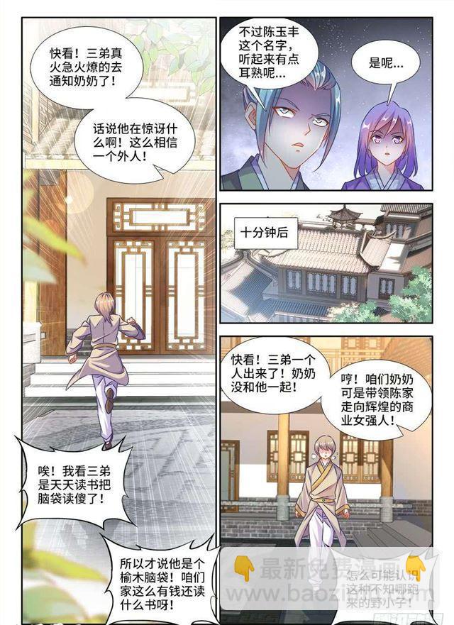 394、木雕-第394话