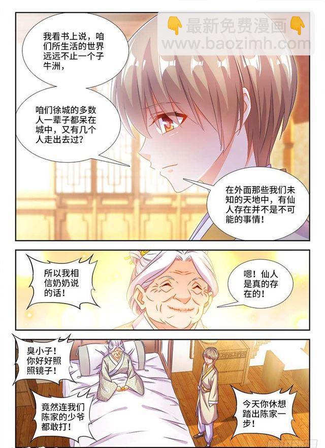 394、木雕-第394话