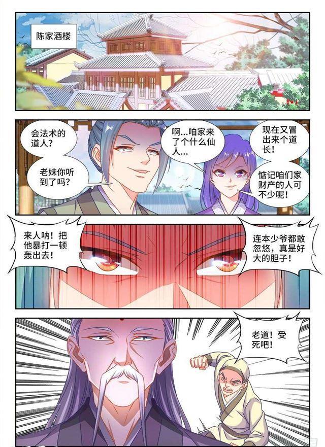 396、天雷异火-第396话