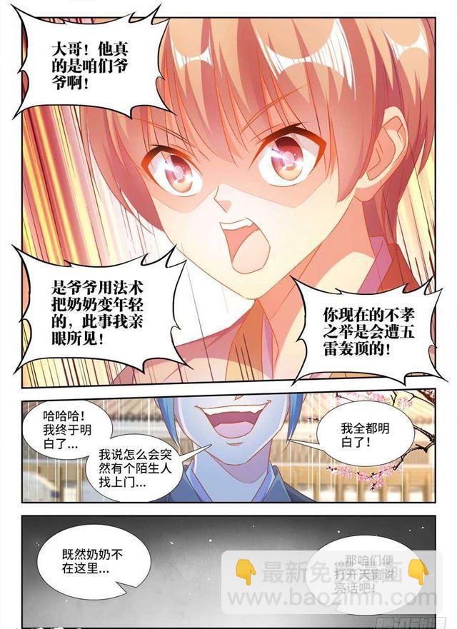 396、天雷异火-第396话