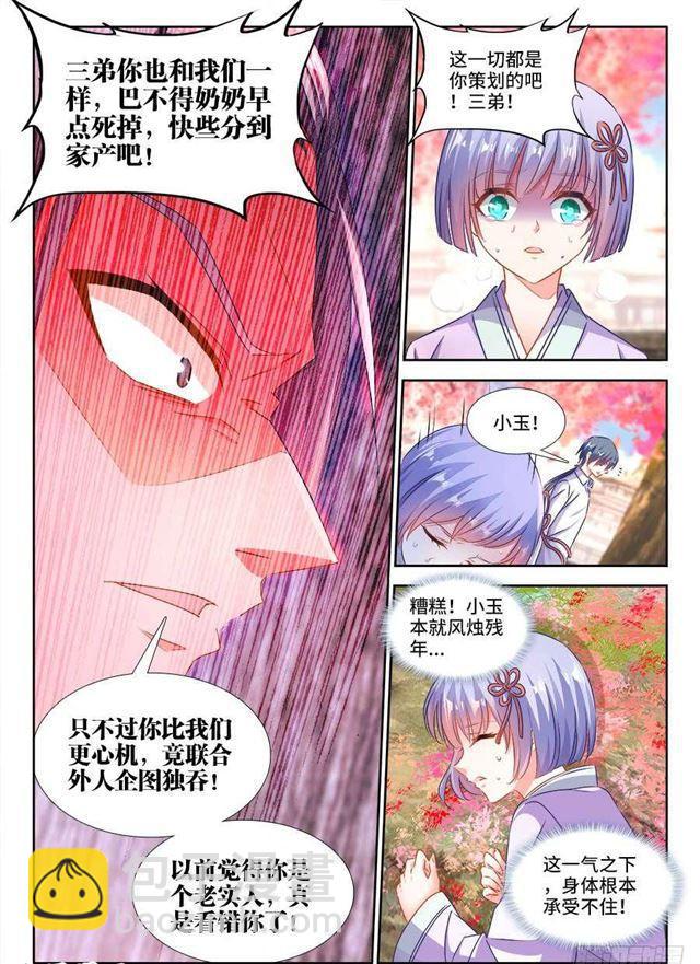 396、天雷异火-第396话