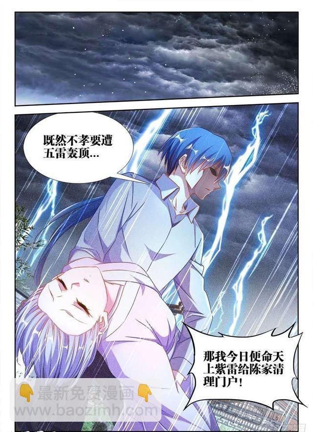 396、天雷异火-第396话