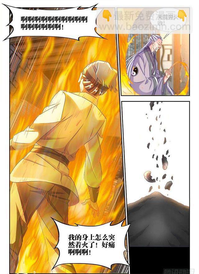 396、天雷异火-第396话