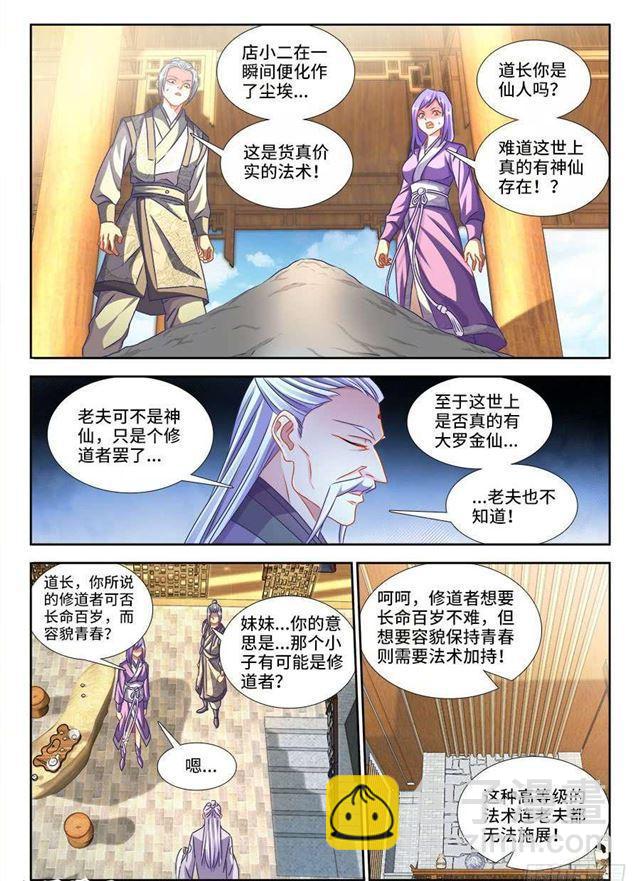 396、天雷异火-第396话