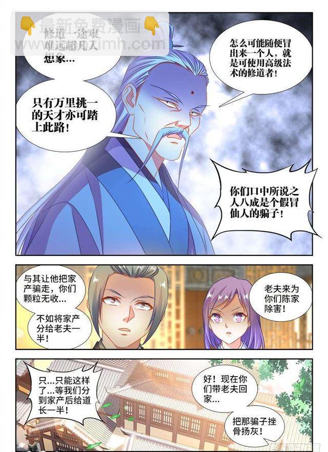 396、天雷异火-第396话