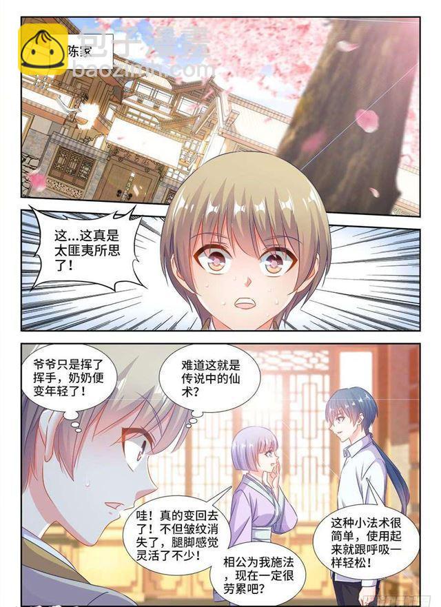 396、天雷异火-第396话