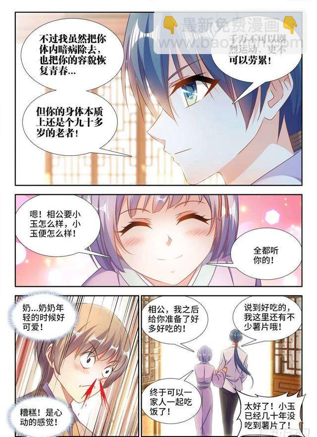 396、天雷异火-第396话