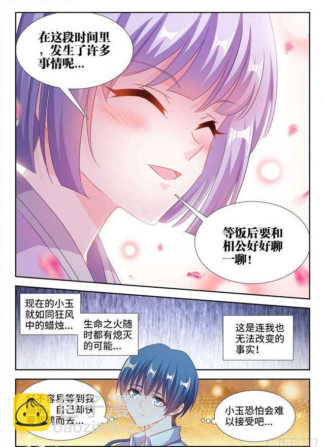 396、天雷异火-第396话