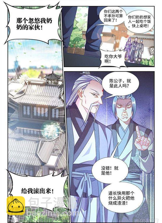 396、天雷异火-第396话