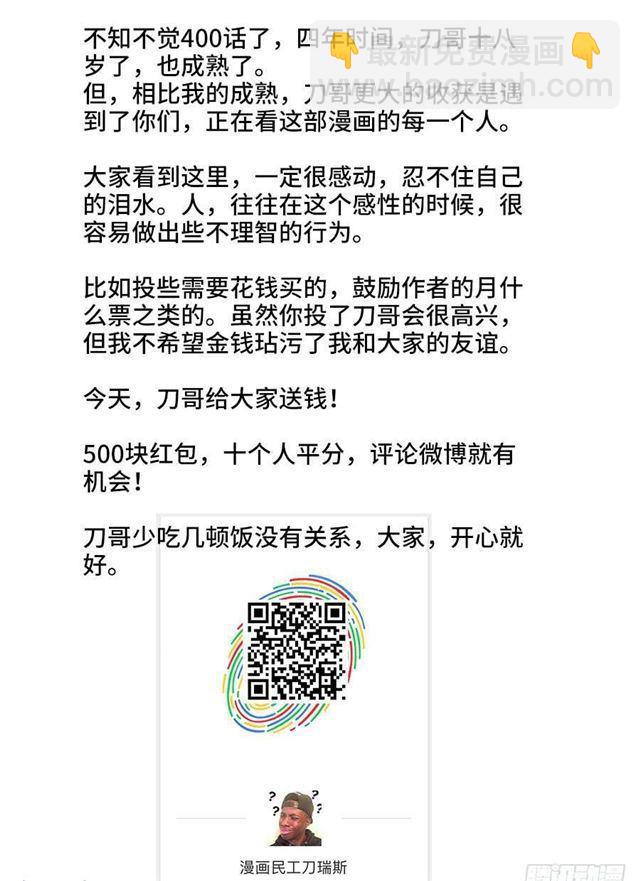 400、蜂鸣！-第400话