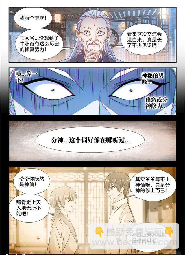 400、蜂鸣！-第400话