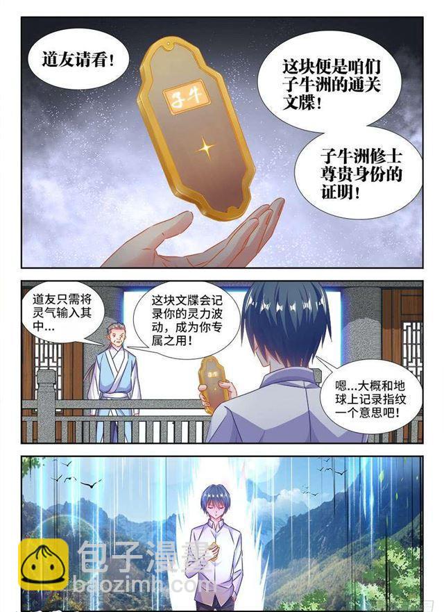 402、通关文牒-第402话