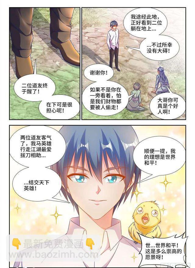 402、通关文牒-第402话