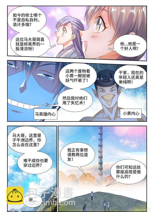 402、通关文牒-第402话