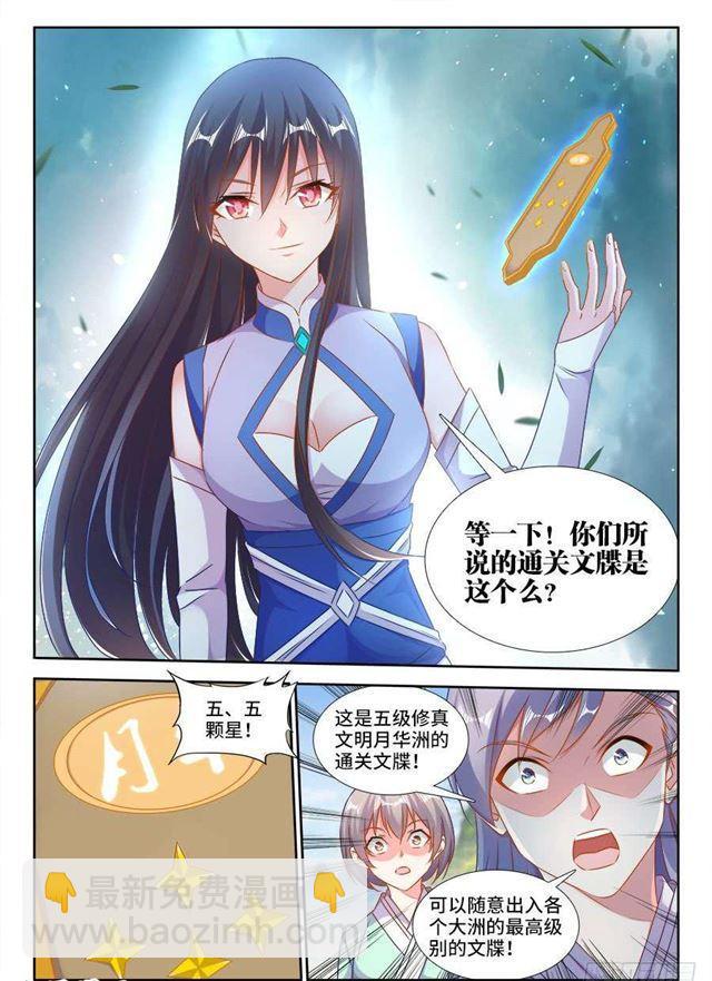 402、通关文牒-第402话