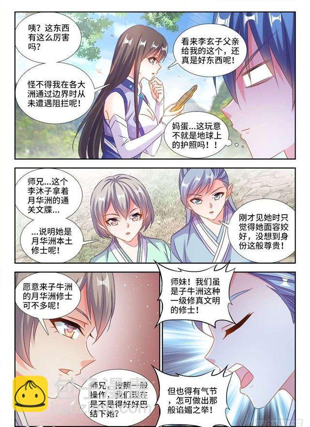 402、通关文牒-第402话