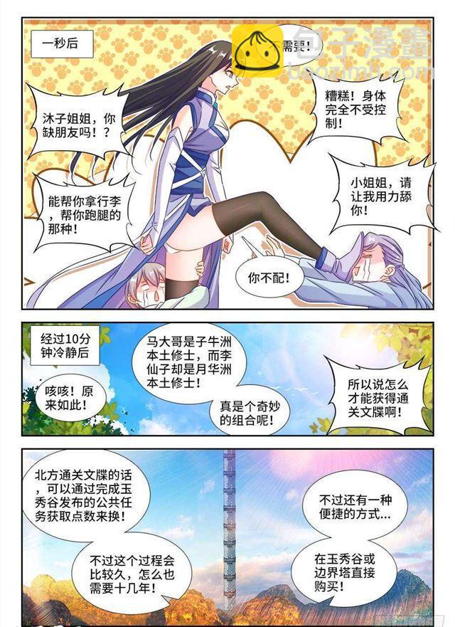 402、通关文牒-第402话