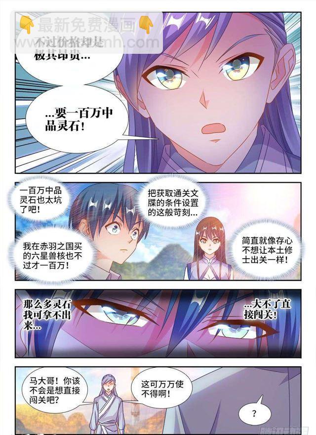 402、通关文牒-第402话