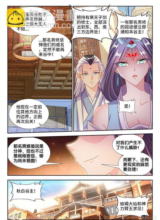 404、入谷-第404话