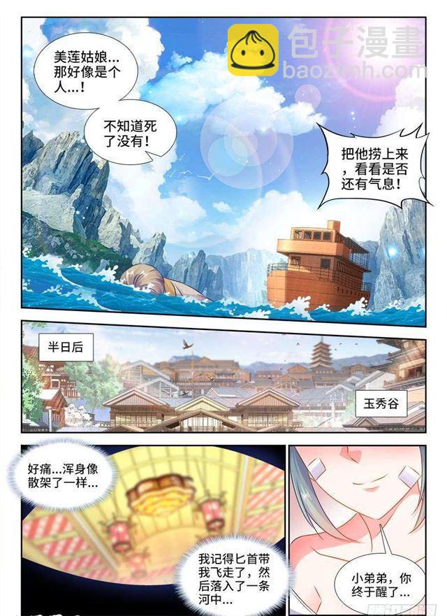 404、入谷-第404话