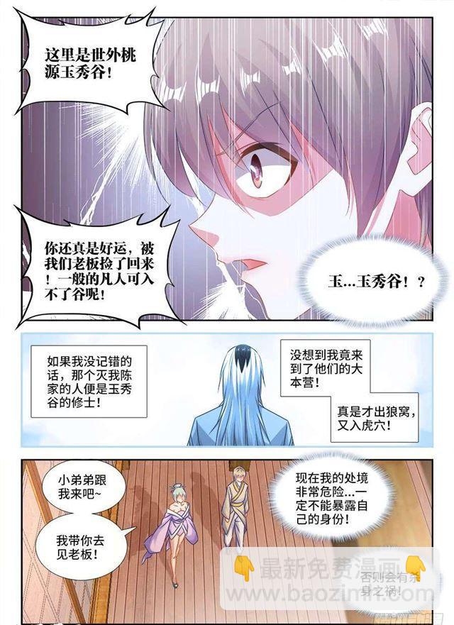 404、入谷-第404话