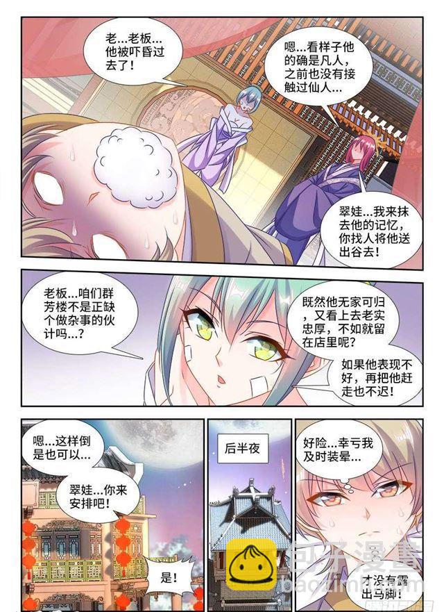 404、入谷-第404话