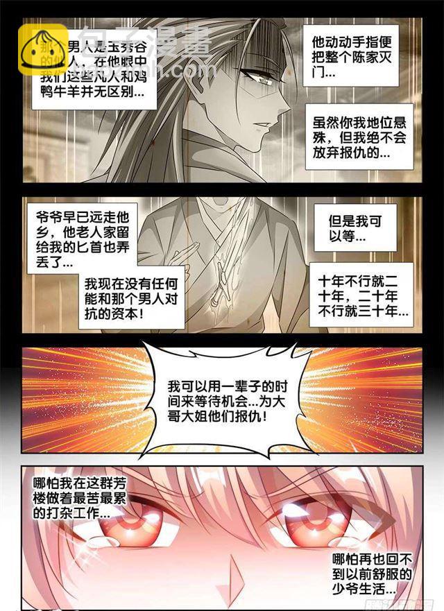 404、入谷-第404话