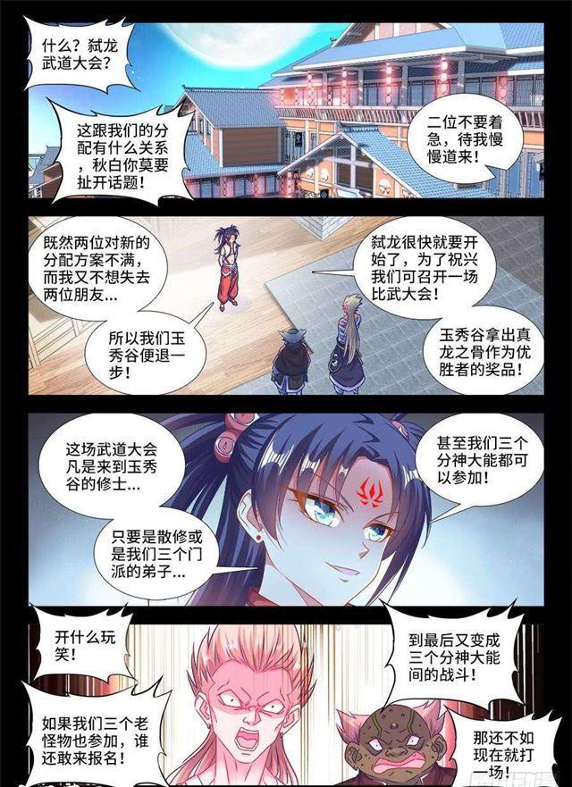 406、子凡恋爱了-第406话